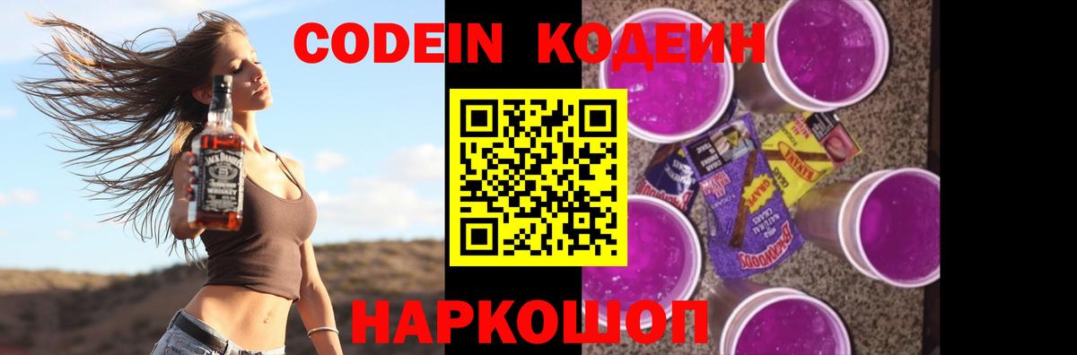 Кодеин напиток Lean (лин) Городец