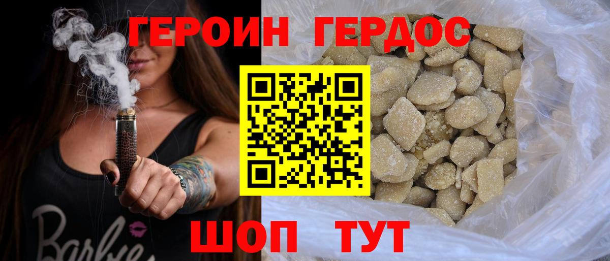 ГЕРОИН герыч Городец