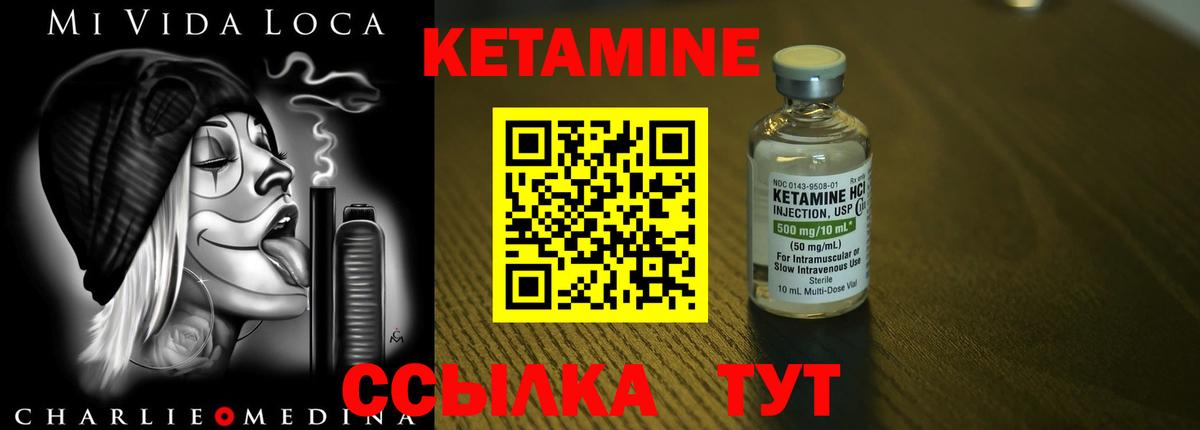 Кетамин ketamine Городец